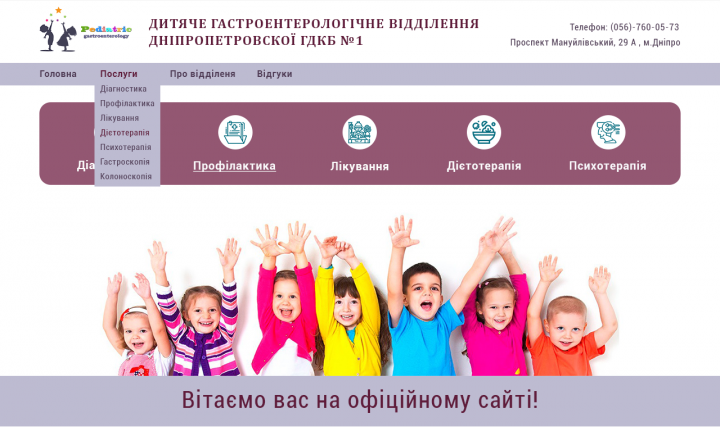 Сайт детского гастроэнтерологического отделения
