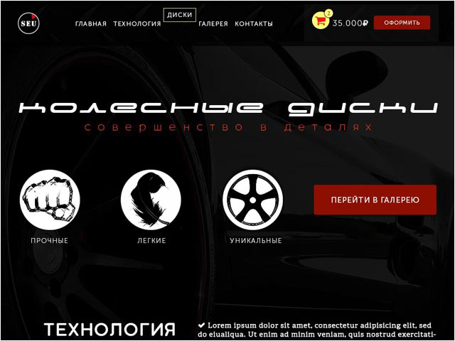 Колёсные диски (Landing Page)