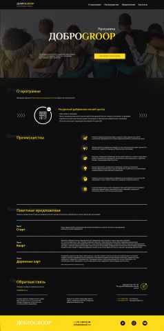 Программа ДОБРОGROOP