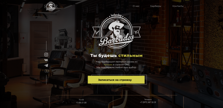 Лэндинг Барбершоп