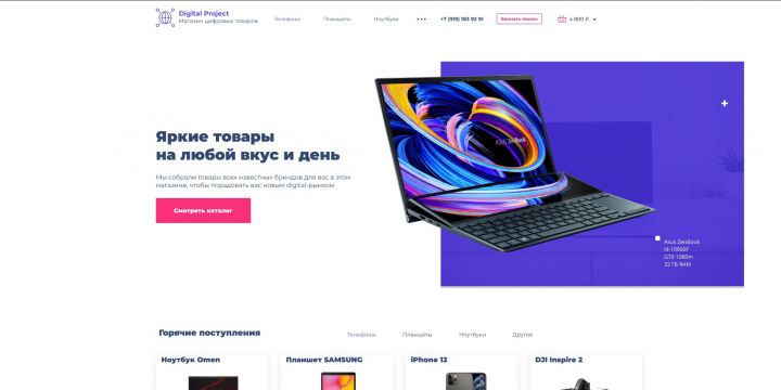 Интернет-магазин Digital Project