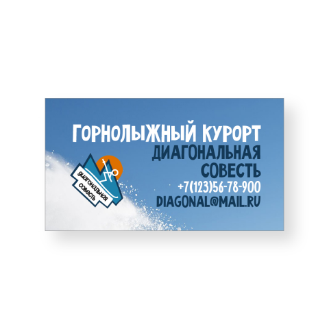 Горнолыжный курорт "Диагональная совесть"