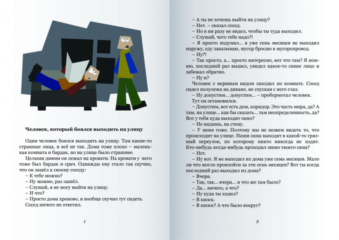 Иллюстрация к рассказу