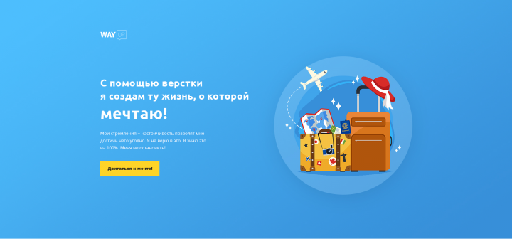 Одностраничник от Wayup