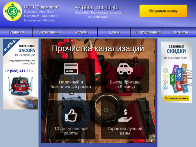 Сайт компании