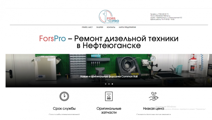 ForsPro — ремонт дизельной техники