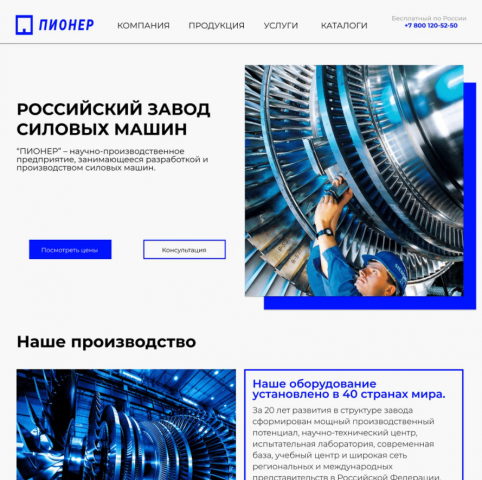 Сайт Пионер