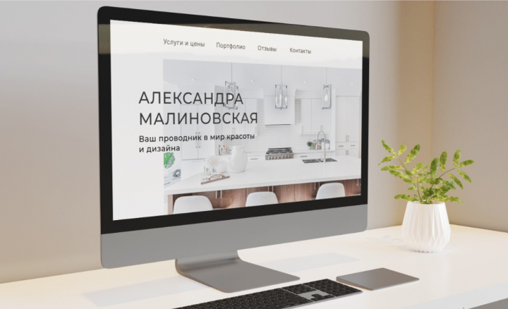 Сайт для дизайнера интерьера