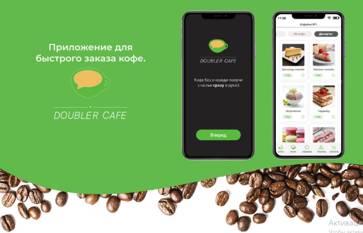 Приложение для быстрого заказа кофе.