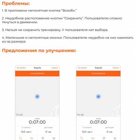 Исследование приложение STRAVA