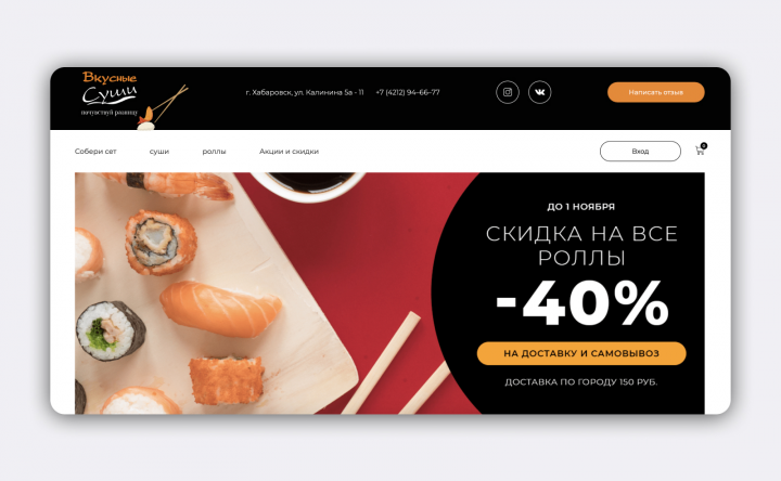 Доставка "Вкусные суши"