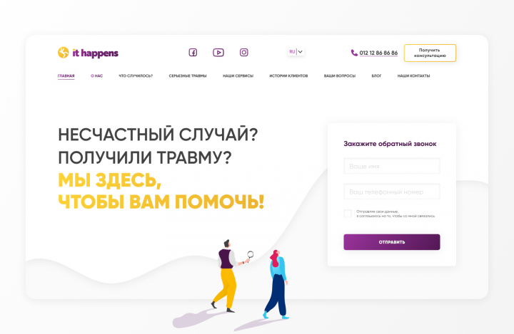 Сайт "It Happens"