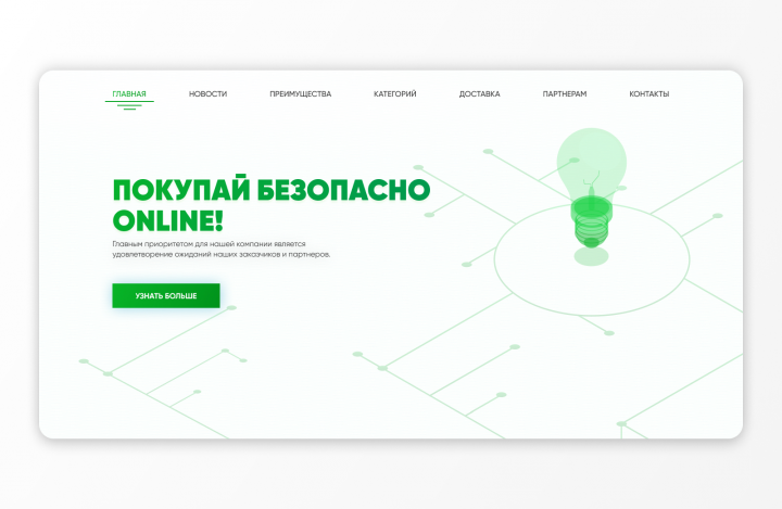 Лендинг для компании "Контакт"