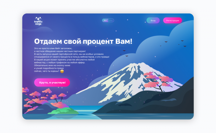Лендинг "Traffic ninja"