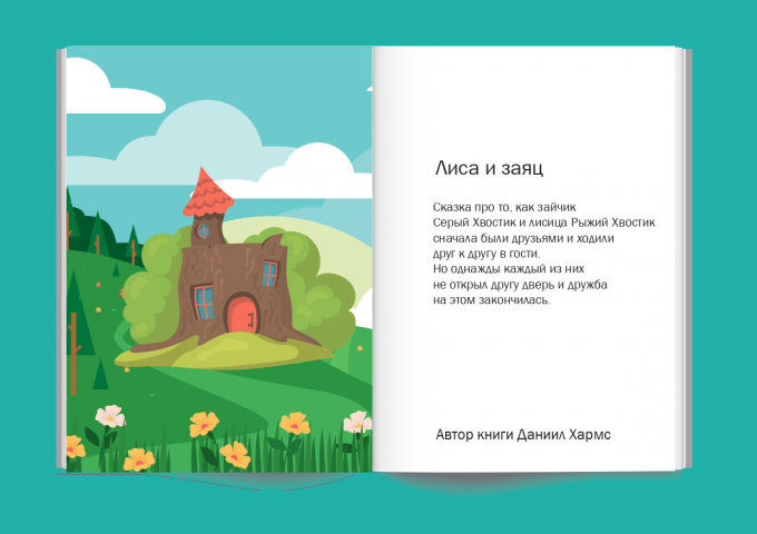 Иллюстрация книги
