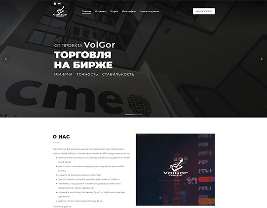 Торговля на бирже