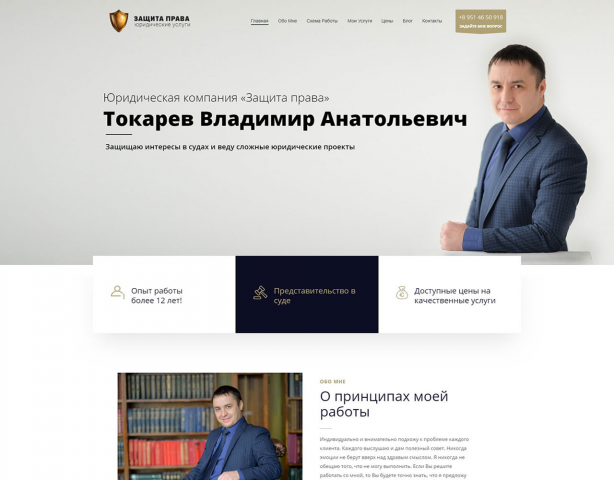 Сайт адвокатской компании