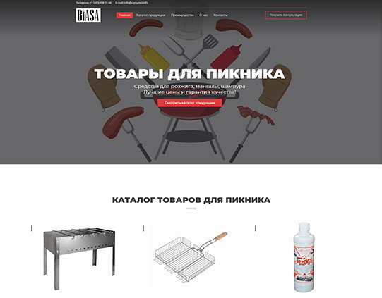 Товары для пикника