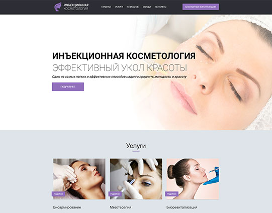 Инъекционная косметология