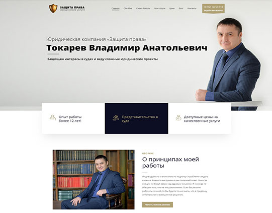 Сайт адвоката