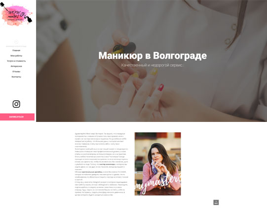 МАСТЕР МАНИКЮРА