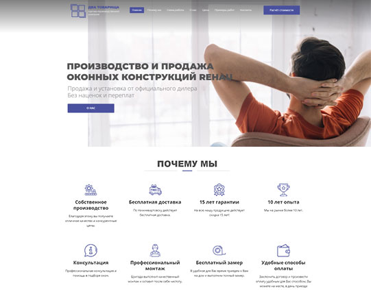 ПРОИЗВОДСТВО ОКОН