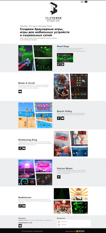 РАЗРАБОТКА БРАУЗЕРНЫХ ИГР