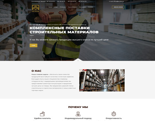 ПРОДАЖА СТРОИТЕЛЬНЫХ МАТЕРИАЛОВ