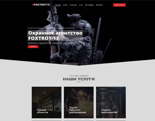 Сайт охранного предприятия