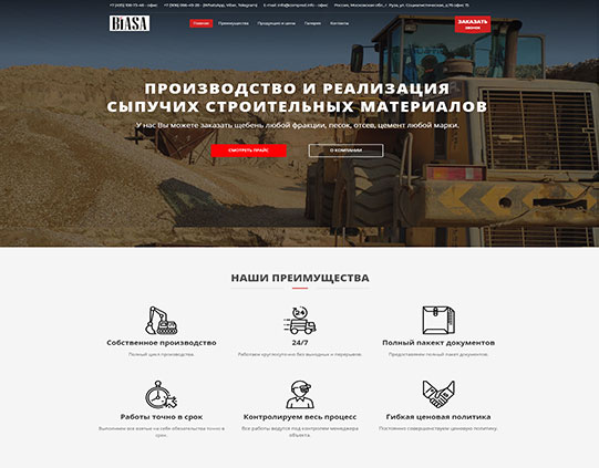 Производство сыпучих материалов