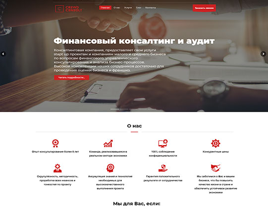Консалтинг и аудит
