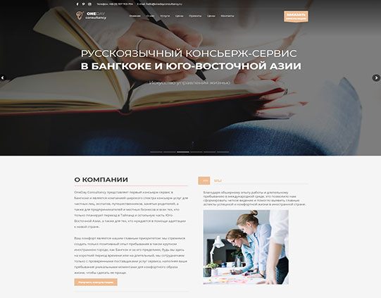 Консьерж-сервис в Таиланде