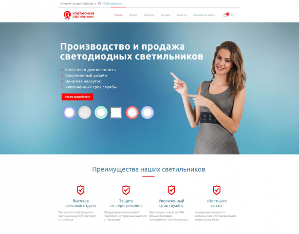Интернет-магазин по продаже светильников