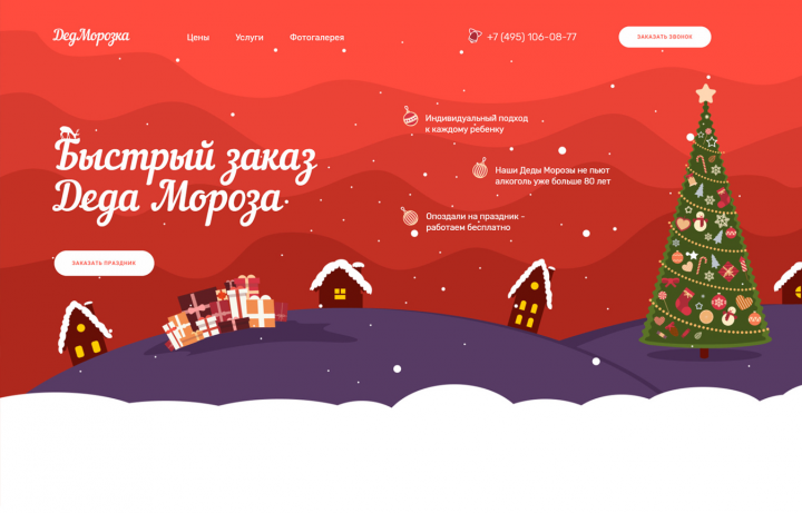 ДедМорозка - заказ деда Мороза в Москве и СПб