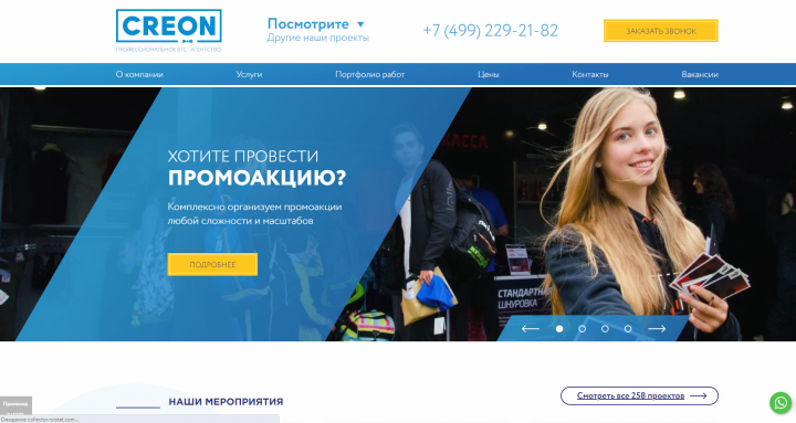 CREON BTL