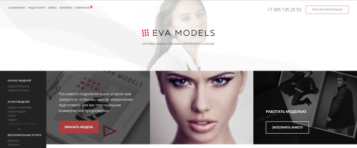 Eva Model - модельное агенство в Москве