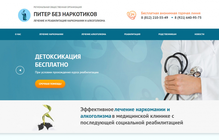 Общественная организация "Питер Без Наркотиков"