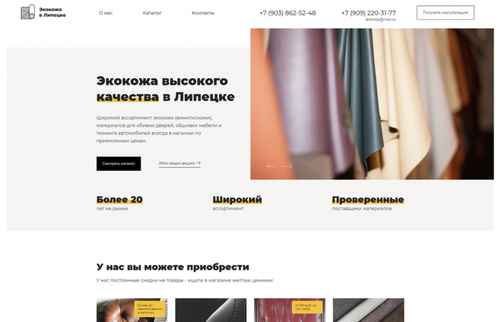 Экокожа в Липецке