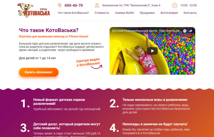 Игротека Котоваська
