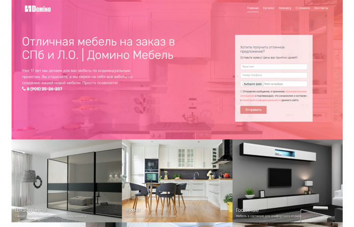 Мебельная фабрика Домино