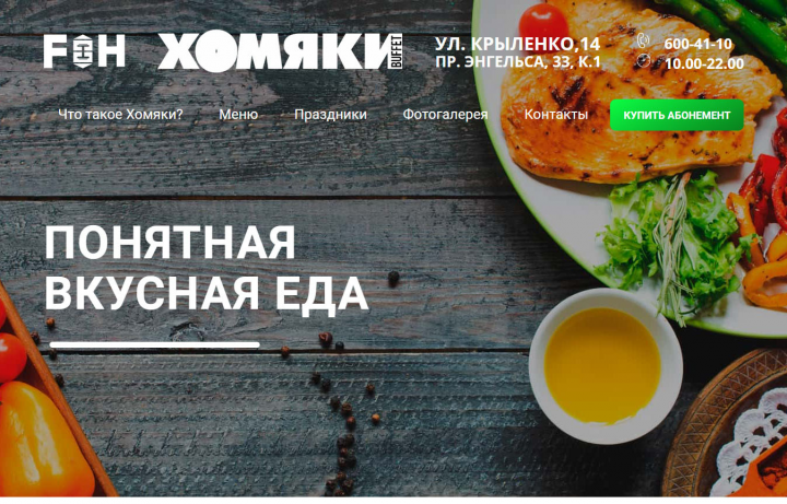 Хомяки буфет