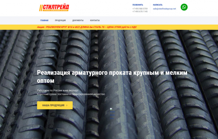 СтилТрейд - металлопрокат