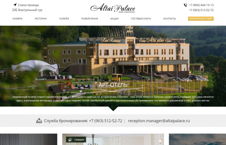 Altai Palace Hotel