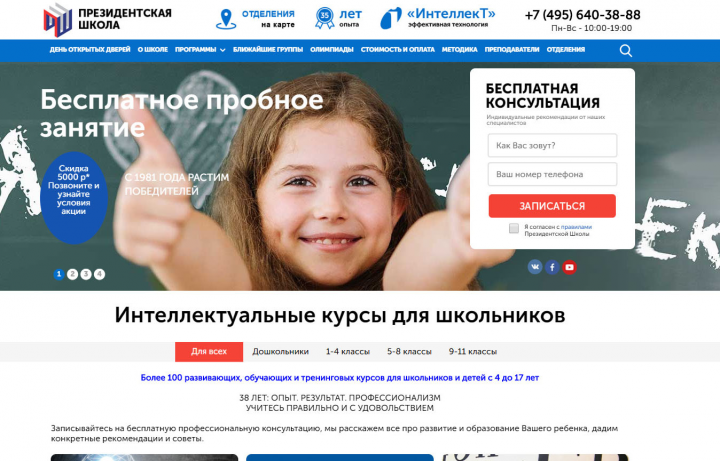 Президентская школа