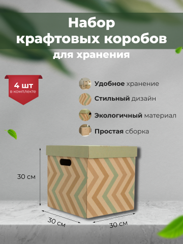 Карточка крафтового короба для WB