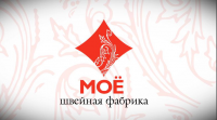 Швейное предприятие "Мое"