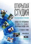 Баннер для телепрограммы "Открытая студия"