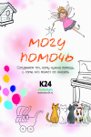 Баннер для телепроекта "Могу помочь" (телеканла "Катунь24")