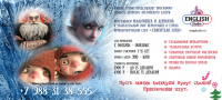 Флаер для школы английского языка обр сторона
