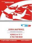 Визитка компании "Авиахим"
